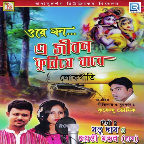 Kalia Geli Tui by Santu Das, Jayanti Mondal - Download on PagalFree
