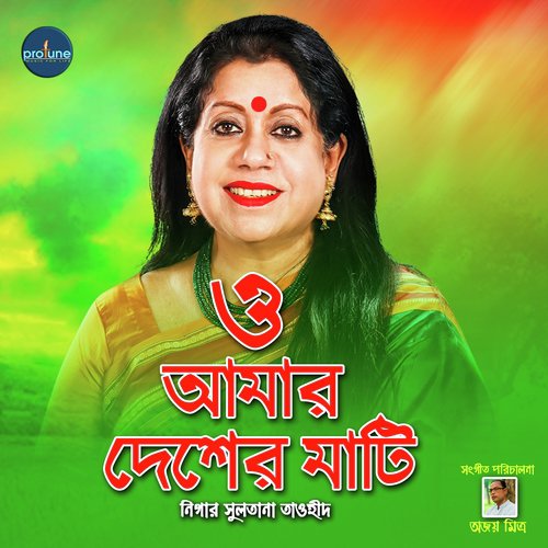 O Amar Desher Mati by Nigar Sultana Tawhid - Download on PagalFree
