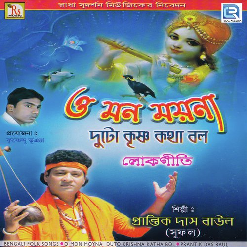 Kori Mana Kam Charena by Prantik Das Baul - Download on PagalFree