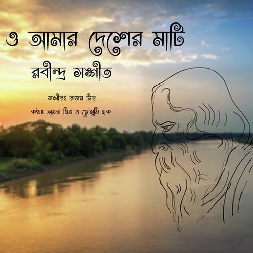 O Amar Desher Mati by Ajoy Mitra, Mousumi Hoque - Download on PagalFree