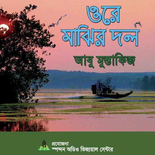 Ore Majhir Dol by Abu Mustafiz - Download on PagalFree