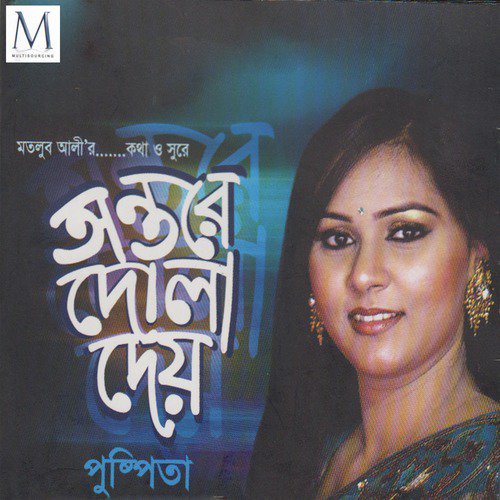 Ek Poshla Brishti Holo by Puspita - Download on PagalFree