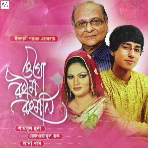 Shahe Modina by Shamsul Huda, Lana Khan, Rezwan Ul Hok - Download on PagalFree
