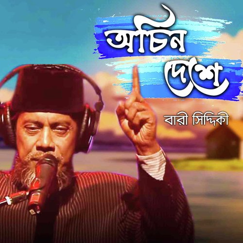 Ochin Deshe by Bari Siddiqui - Download on PagalFree