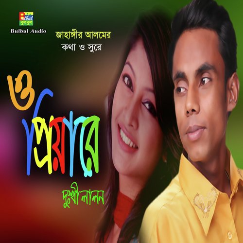 O Priya Re by Dukhi Lalon - Download on PagalFree