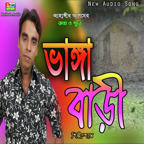 Banga Bari by Dukhi Lalon - Download on PagalFree