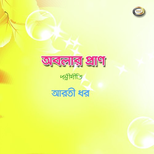 Shoshur Ke Keno Abba Boli by Aarti Dhar - Download on PagalFree