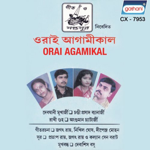 Bhalobasa Diye Bhore Jete Chai by Debjani Mukherjee, Chandi Prasad Banerjee, Rakhi Guha, Ankusman Chaterjee - Download on PagalFree