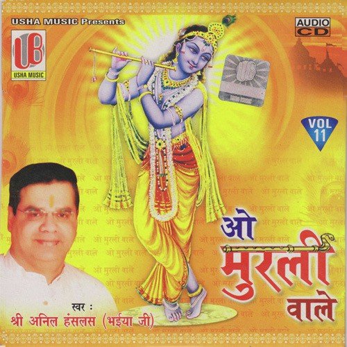 O Murli Wale Manmohan by Anil Hanslas - Download on PagalFree