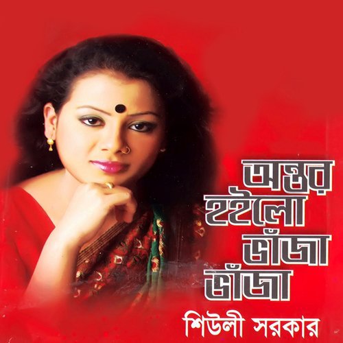 Avagar Dukher Jibon by Sheuli Sorkar - Download on PagalFree