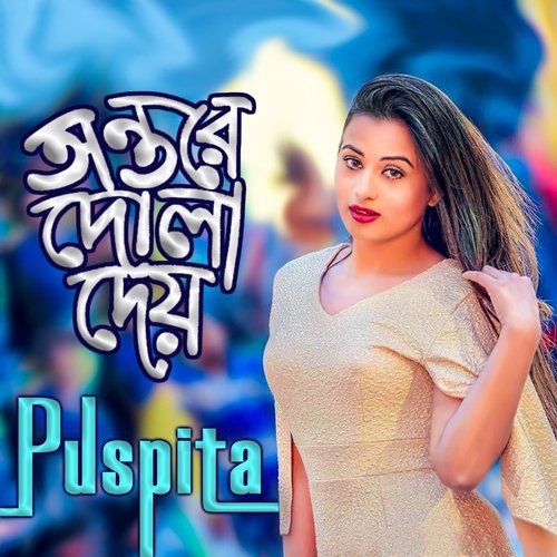 Pohela Falguner Gan by Puspita - Download on PagalFree