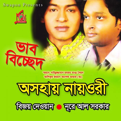 Nidan Kale Ashar Joti by Bijoy Dewan, Nur E Alam Sarker - Download on PagalFree