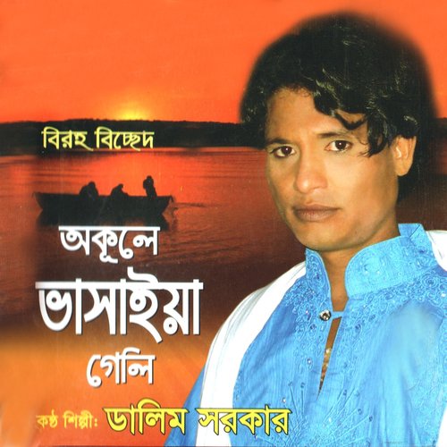 Okule Vasaiya Geli by Dalim Sarkar - Download on PagalFree