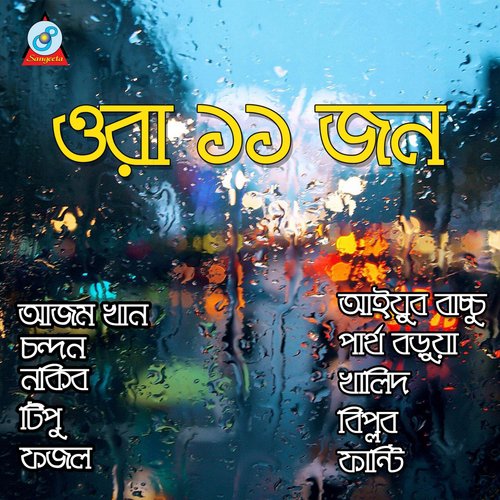 Eka by Various Artists - Download on PagalFree