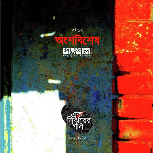 Koyek Tukra Jora Lage by Various Artists - Download on PagalFree