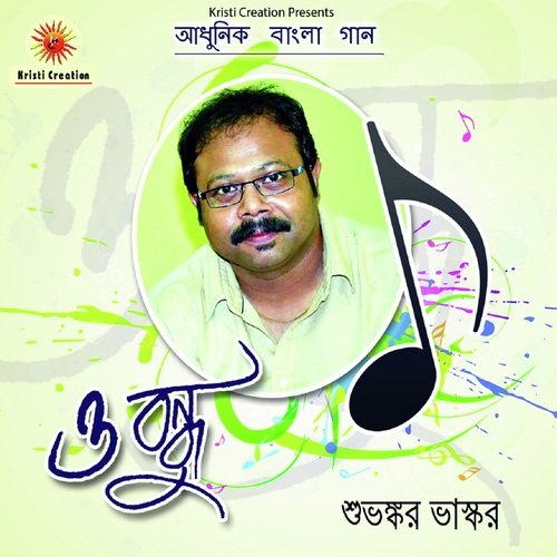 Tomar Kachhe Agun by Subhankar Bhaskar - Download on PagalFree