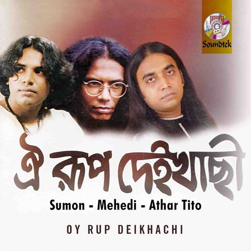 Ke Jeno Biraj by Sumon, Mehedi, Atahar Tito - Download on PagalFree