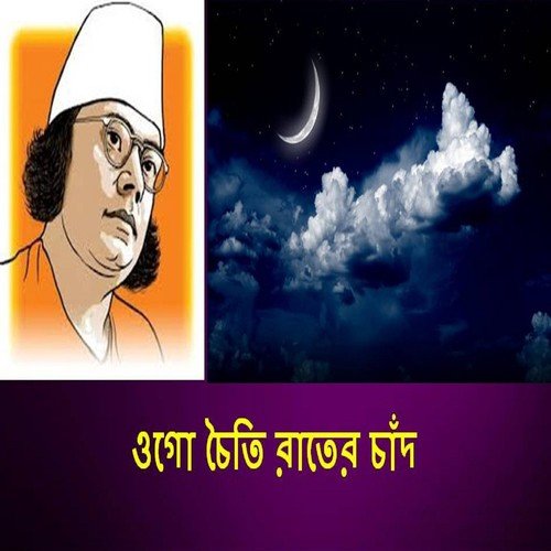 Onjoli Loho Moor by Various Artists - Download on PagalFree