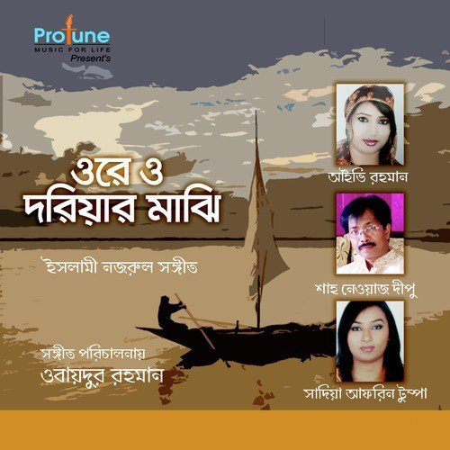 Ahar Diben Tini Re by Ivy Rahman, Shahnewaz Dipu, Sadia Afrin Tumpa - Download on PagalFree