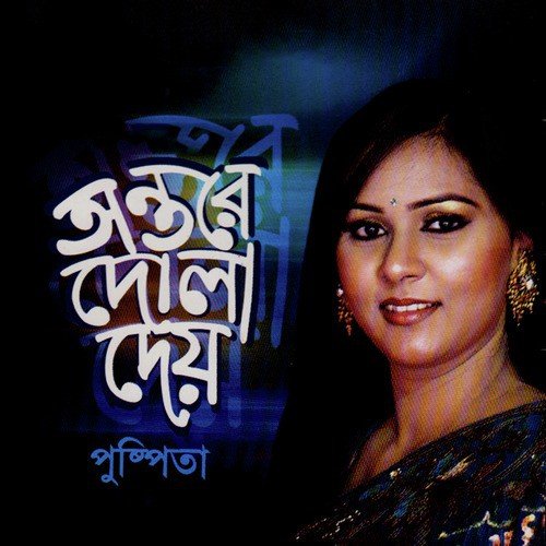 Aha Shobuj Shishe by Pushpita - Download on PagalFree