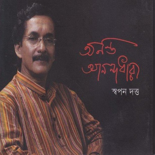 Jhore Jay Ure Jay by Sopon Dotto - Download on PagalFree