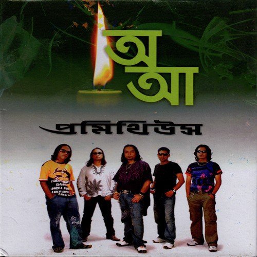 Tomake Dekhle by Prometheus - Download on PagalFree