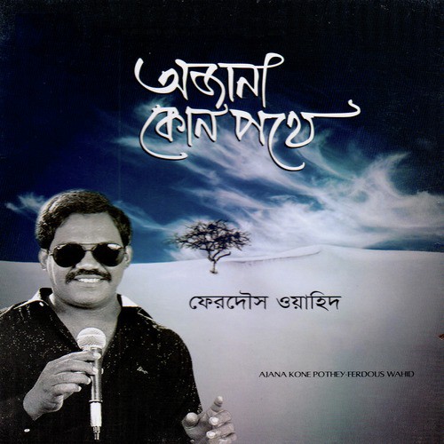 Ahare Khodar Banda by Ferdos Wahid - Download on PagalFree