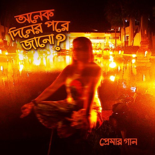Biporit Korotole by Fariyah Premaa - Download on PagalFree