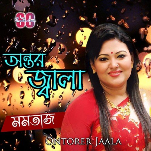 Ar Ki Fire by Momtaz Begum - Download on PagalFree
