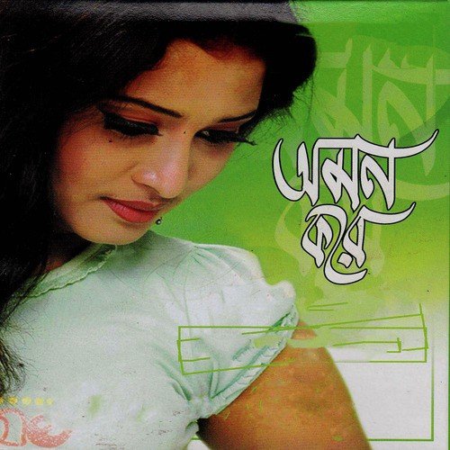 Ei Bhalobasha Beche Thakbe by Various Artists - Download on PagalFree