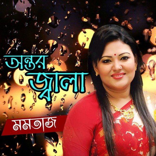 Amare Jaio Na Vuliya by Momtaz Begum - Download on PagalFree