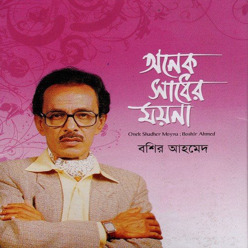 Onek Sadher Moyna by Boshir Ahmed - Download on PagalFree