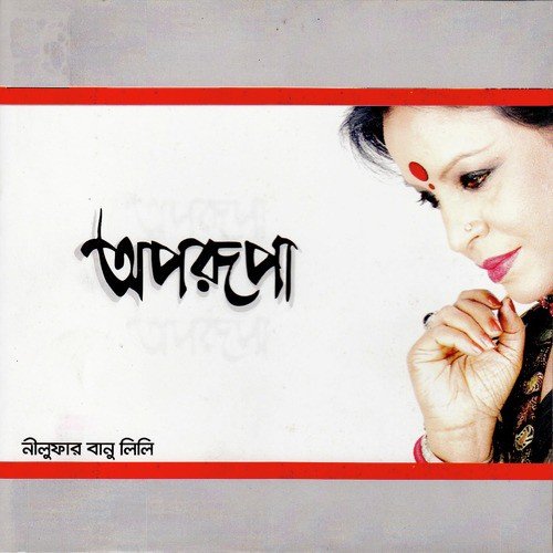 Sei Bhalo Sei Bhalo by Nilufar Banu Lili - Download on PagalFree