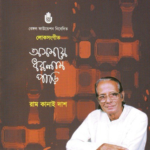 Broje Jaite Re by Ram Kanai Das - Download on PagalFree