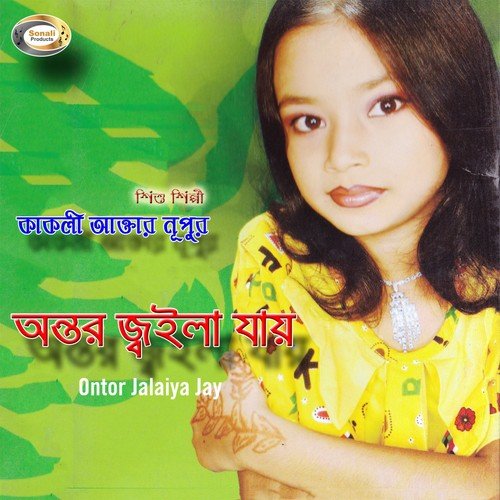 Ontore Joleche Agun by Kakoli Akter Nupur - Download on PagalFree