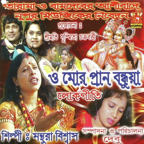 Jamai Babu Go by Monthora Biswas - Download on PagalFree