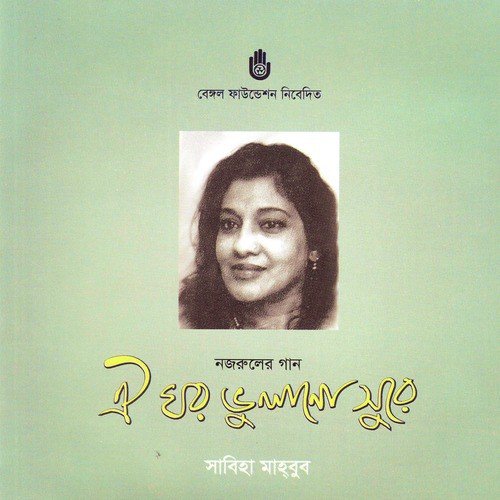 Keno Ashile Balo Basile by Sabiha Mahbub - Download on PagalFree
