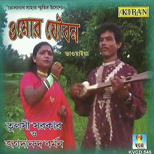 O More Jouban by Tulsi Sarkar - Download on PagalFree