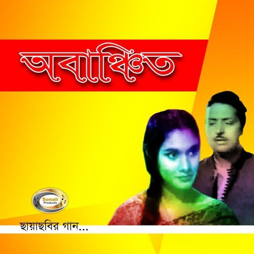 Kehoy Kore Becha Kena by Various Artists - Download on PagalFree