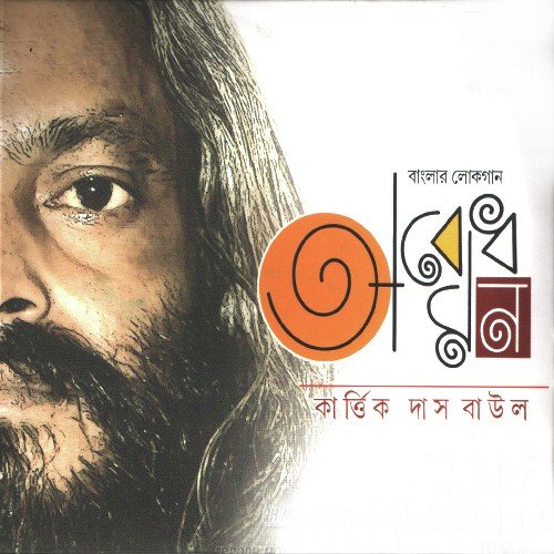Bosonto Batase by Kartick Das Baul - Download on PagalFree