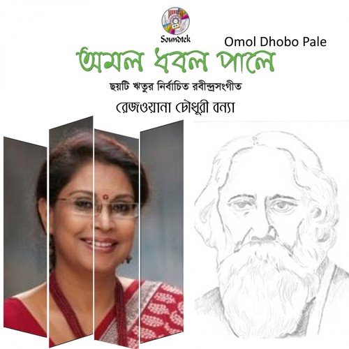 Sraboner Pobone Akul by Rezwana Chowdhury Bonna - Download on PagalFree