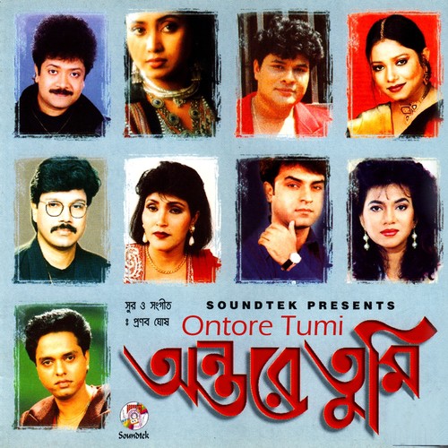 Tomar Smriti by Various Artists - Download on PagalFree