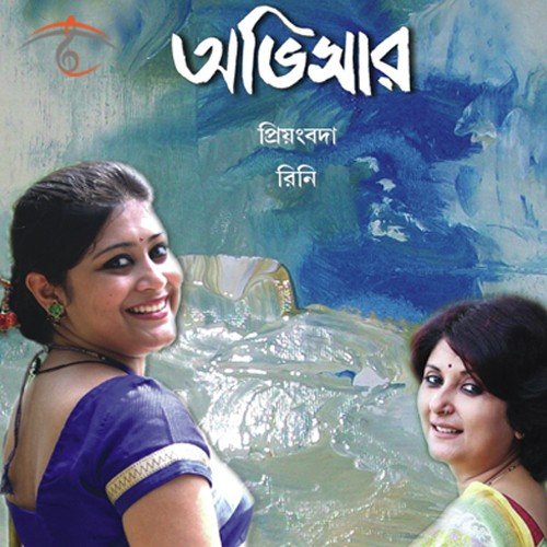 Amar Ange Ange Ke by Priyamvada - Download on PagalFree