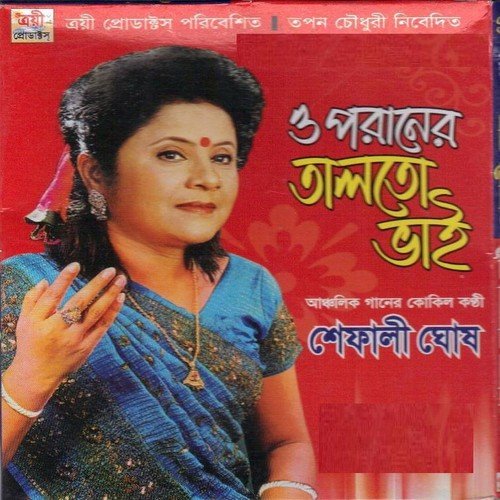 No jaiyum jaitam by Shefali Ghosh - Download on PagalFree