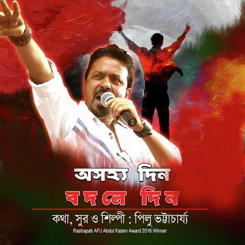 Dekheja Kemon Moja by Piloo Bhattacharya, Madhuri Dey, Bandita Sarkar - Download on PagalFree