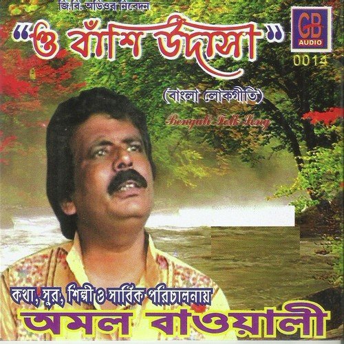 Aamar Dukhe Dukhe by Amal Baowali - Download on PagalFree