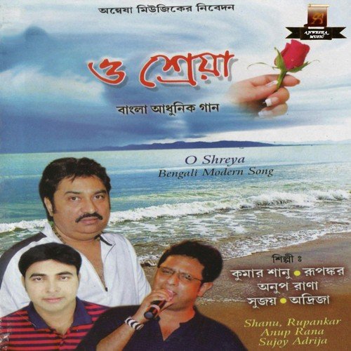 Golap Ful Tulte Gele by Anup Rana - Download on PagalFree