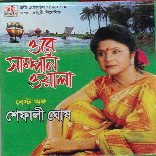 Tui muikkha koirlla kala by Shefali Ghosh - Download on PagalFree