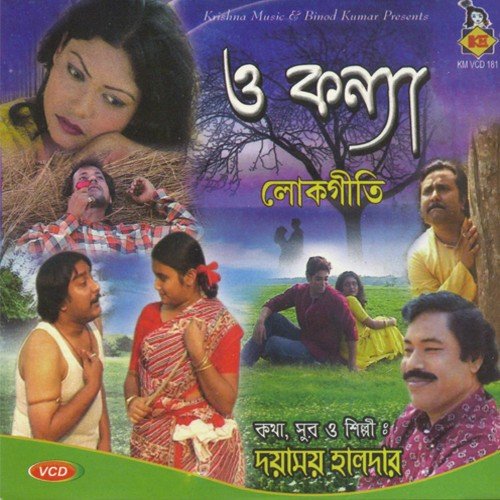 Shesh Ghume Tor Sab Harabe by Dayamoy Halder - Download on PagalFree