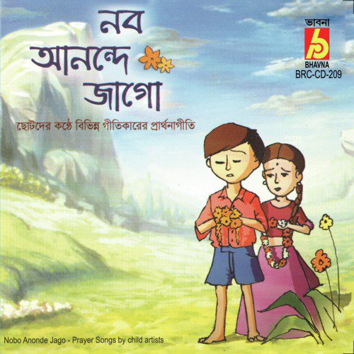 Jago Amrita Piasichito by Various Artists - Download on PagalFree